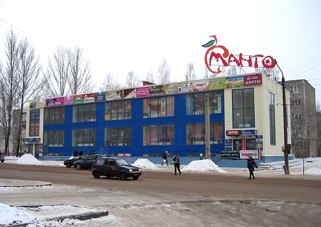 Торговый центр Манго, Кострома