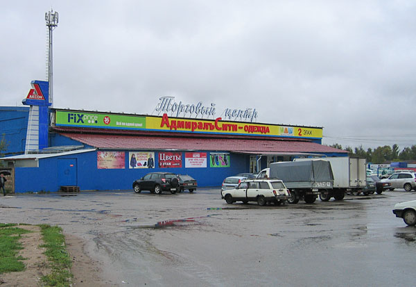 Торговый центр "Адмирал-Сити" (Кострома)
